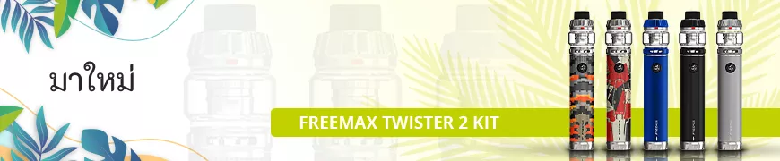 https://th.vawoo.com/th/freemax-twister-2-80w-kit